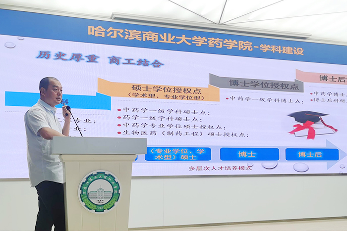 哈尔滨商业大学药学院的副院长杨波教授作专题讲座.jpg 哈尔滨商业大学药学院的副院长杨波教授作专题讲座.jpg
