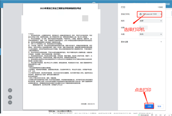2023年单独招生考试缴费及准考证打印说明634.png
