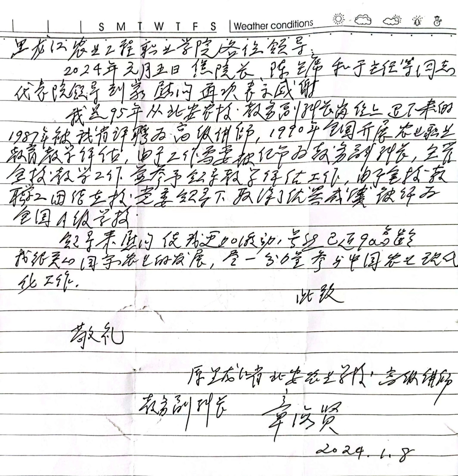 感谢信一.jpg 感谢信一.jpg