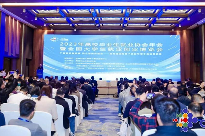 2023年高校毕业生就业协会年会会场.png 2023年高校毕业生就业协会年会会场.png