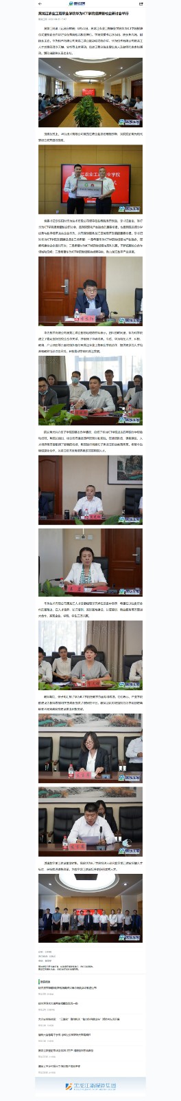 黑龙江农业工程职业学院华为ICT学院授牌暨校企研讨会举行---黑龙江网.jpg
