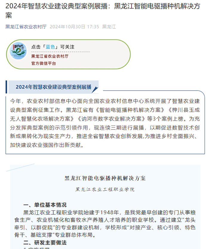 2(省农业农村厅报道我院案例).png 2(省农业农村厅报道我院案例).png