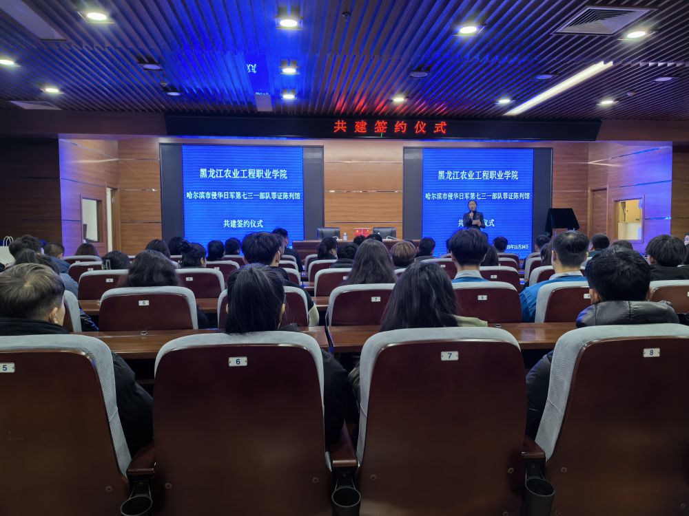 1我校与侵华日军第七三一部队罪证陈列馆爱国主义教育基地签订共建协议现场 (2).jpg 1我校与侵华日军第七三一部队罪证陈列馆爱国主义教育基地签订共建协议现场 (2).jpg