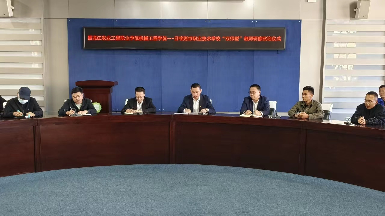日喀则市职业技术学校“双师型”教师研修欢迎会.jpg 日喀则市职业技术学校“双师型”教师研修欢迎会.jpg