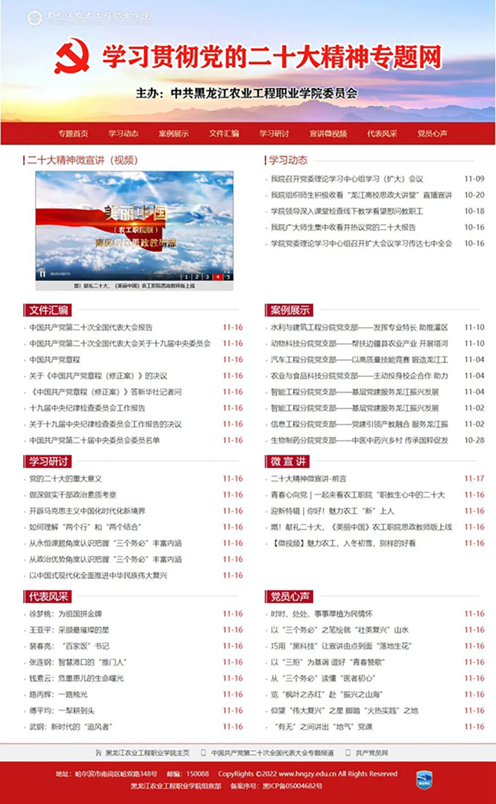 黑龙江农业工程职业学院+学习贯彻党的二十大精神专题网.jpg