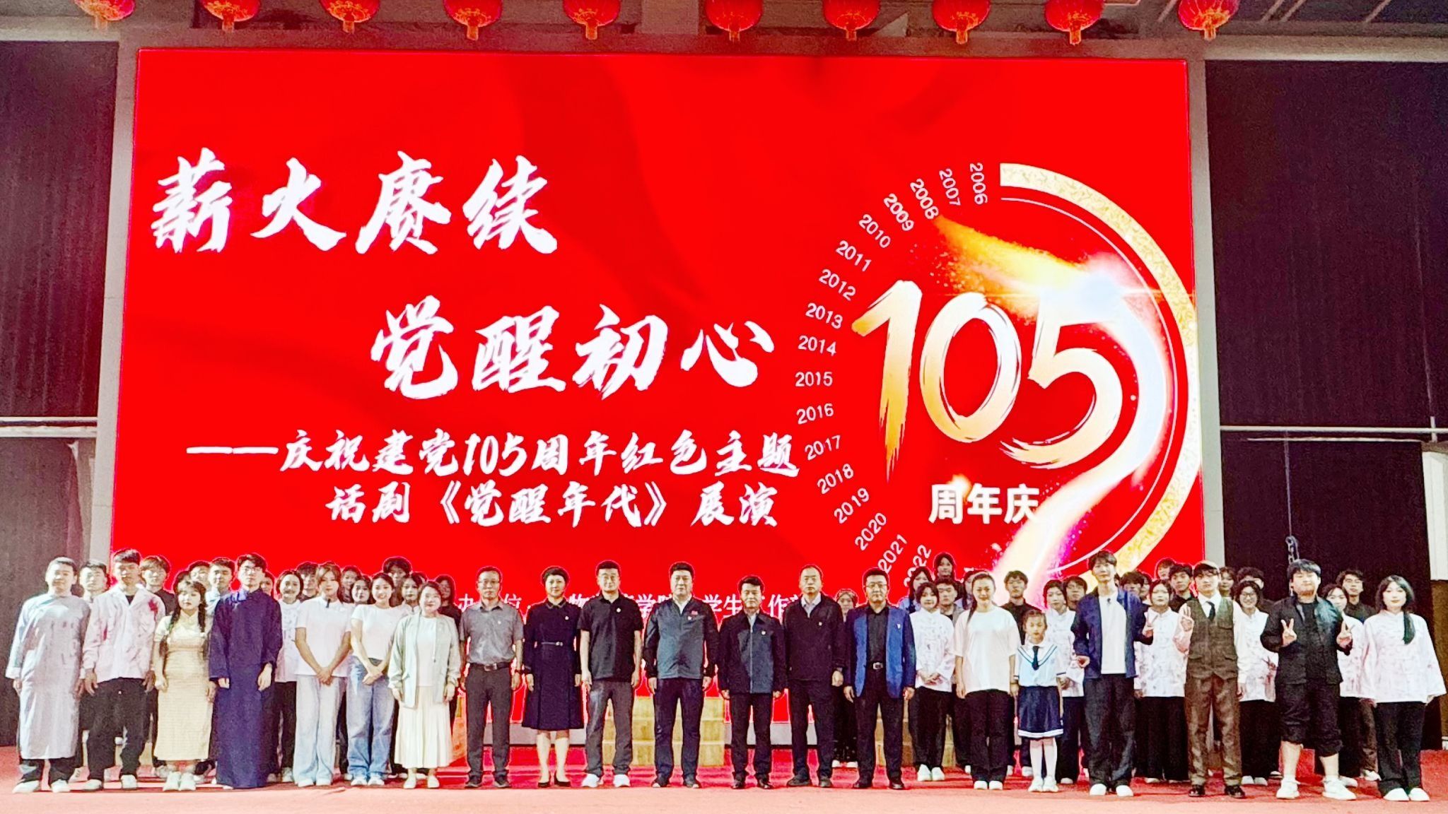 薪火赓续 药德铸魂——生物制药学院“党建引领·专业长征”品牌话剧《觉醒年代Ⅰ》展演圆满落幕