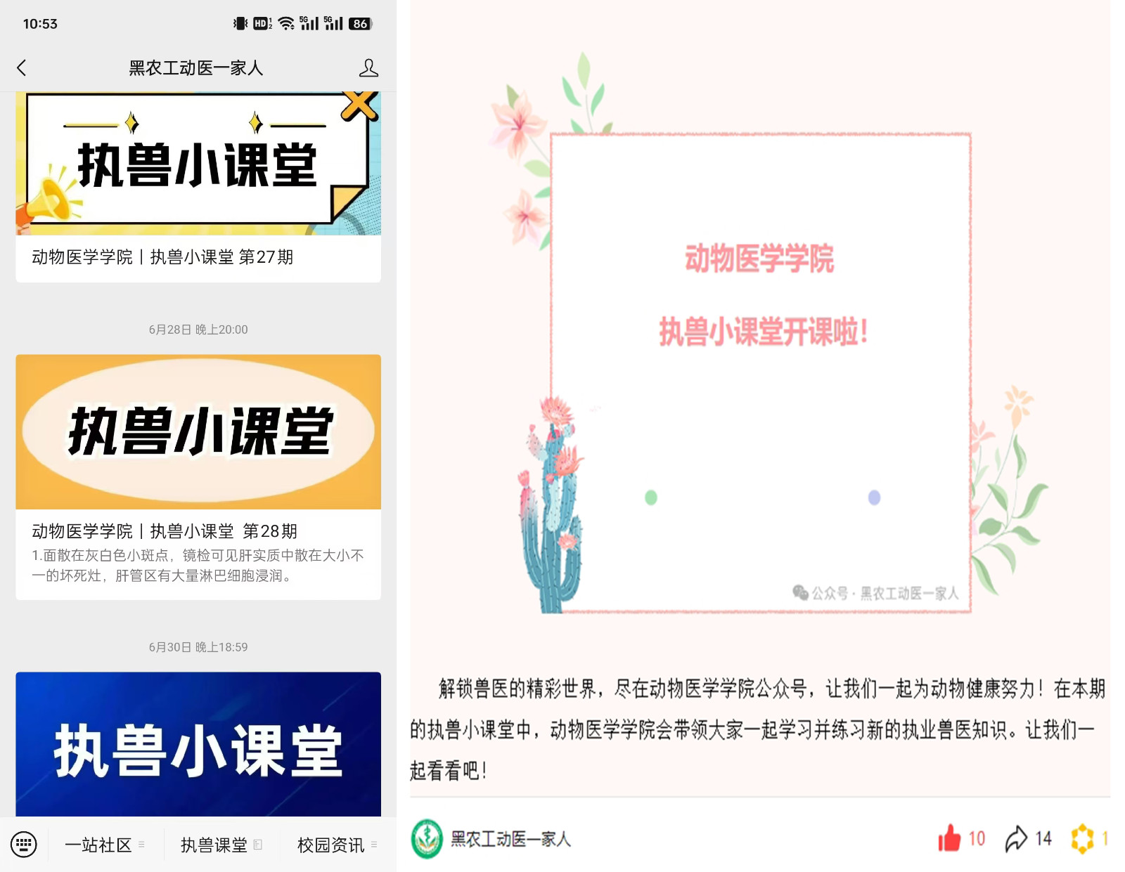 执兽课堂专栏1.jpg 执兽课堂专栏1.jpg