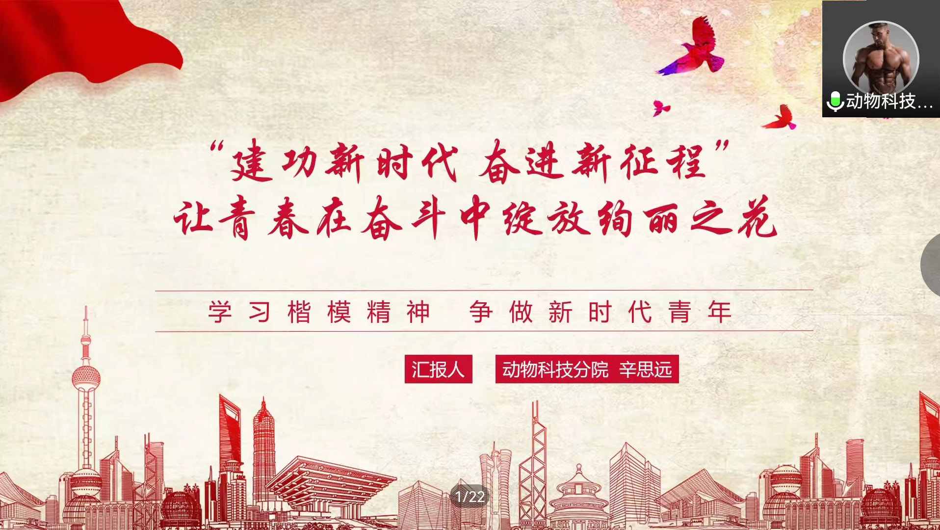 青年宣讲团成员辛思远以《建功新时代 奋进新征程 ——让青春在奋斗中绽放绚丽之花》.jpg 青年宣讲团成员辛思远以《建功新时代 奋进新征程 ——让青春在奋斗中绽放绚丽之花》.jpg