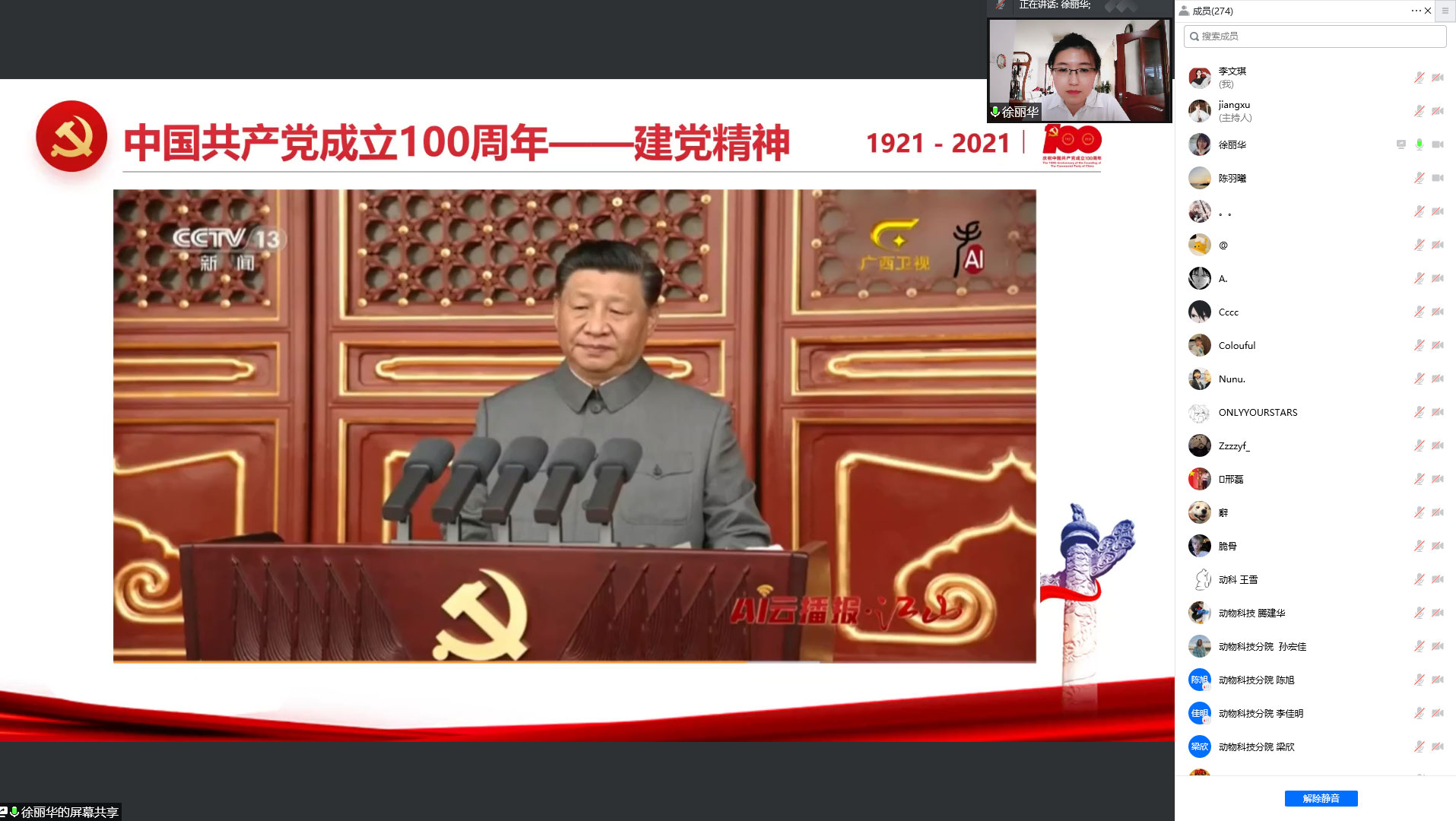 青年宣讲团成员徐丽华以《弘扬伟大建党精神-勇于担当时代使命》为主题做讲座.jpg 青年宣讲团成员徐丽华以《弘扬伟大建党精神-勇于担当时代使命》为主题做讲座.jpg