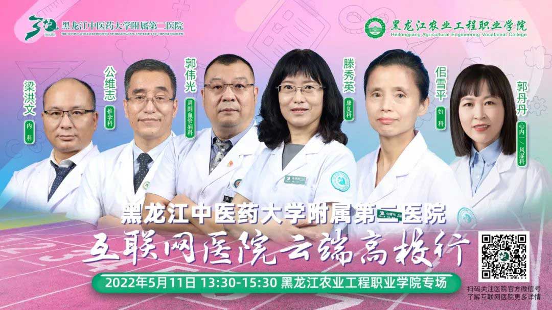 互联网医院云端高校行-黑龙江农业工程职业学院专场.jpg