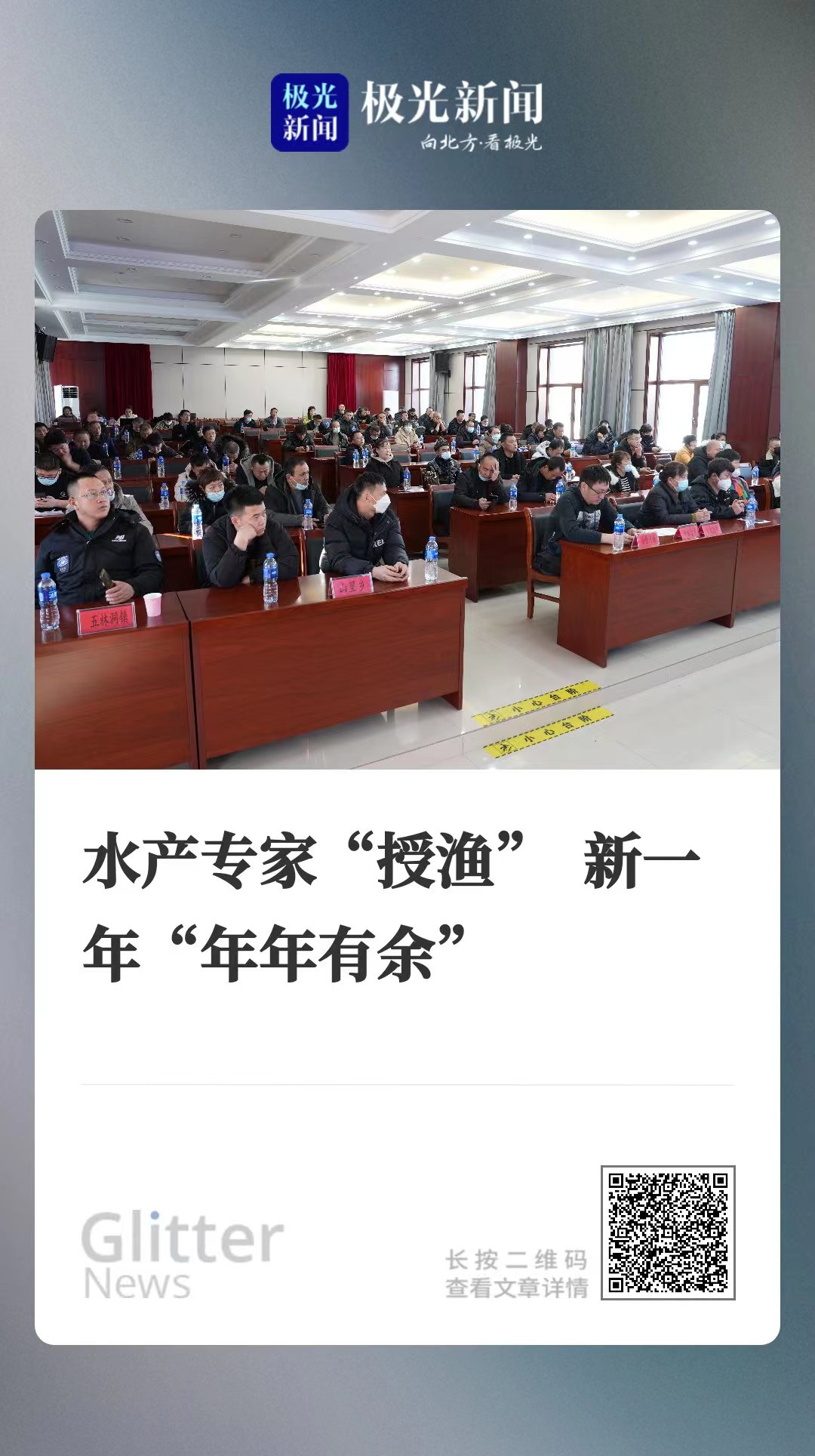 极光新闻海报.jpg 极光新闻海报.jpg