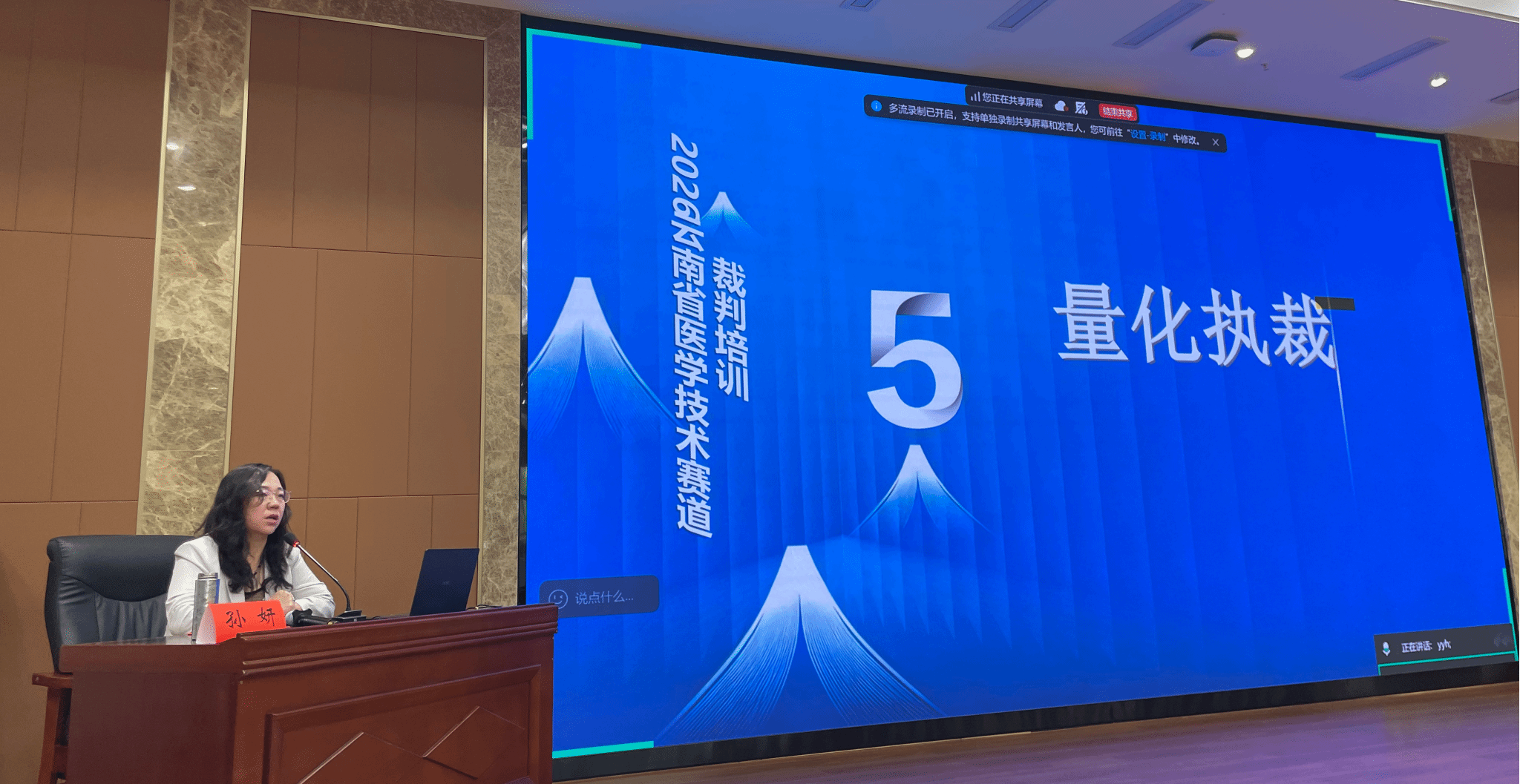 深耕世赛标准 跨省赋能职教——我校孙妍副教授赴滇开展云南省职业院校技能大赛裁判专项培训