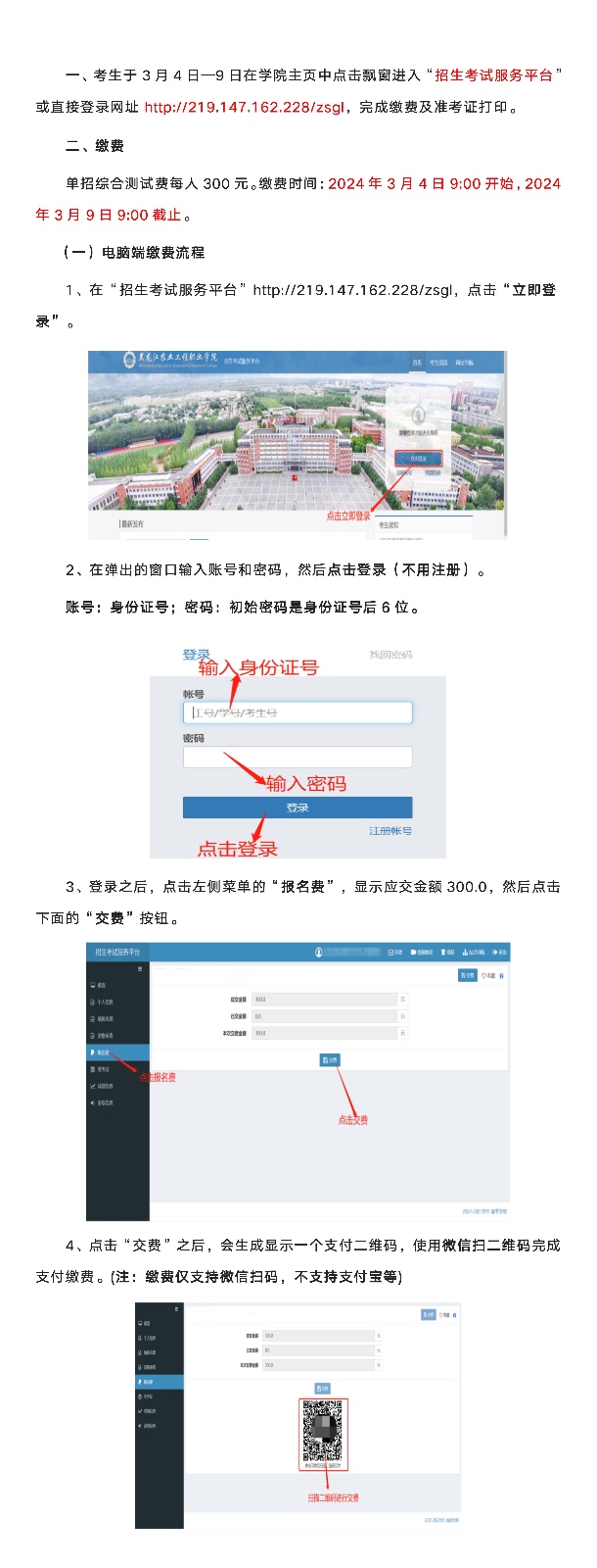 副本单招缴费流程_01.jpg