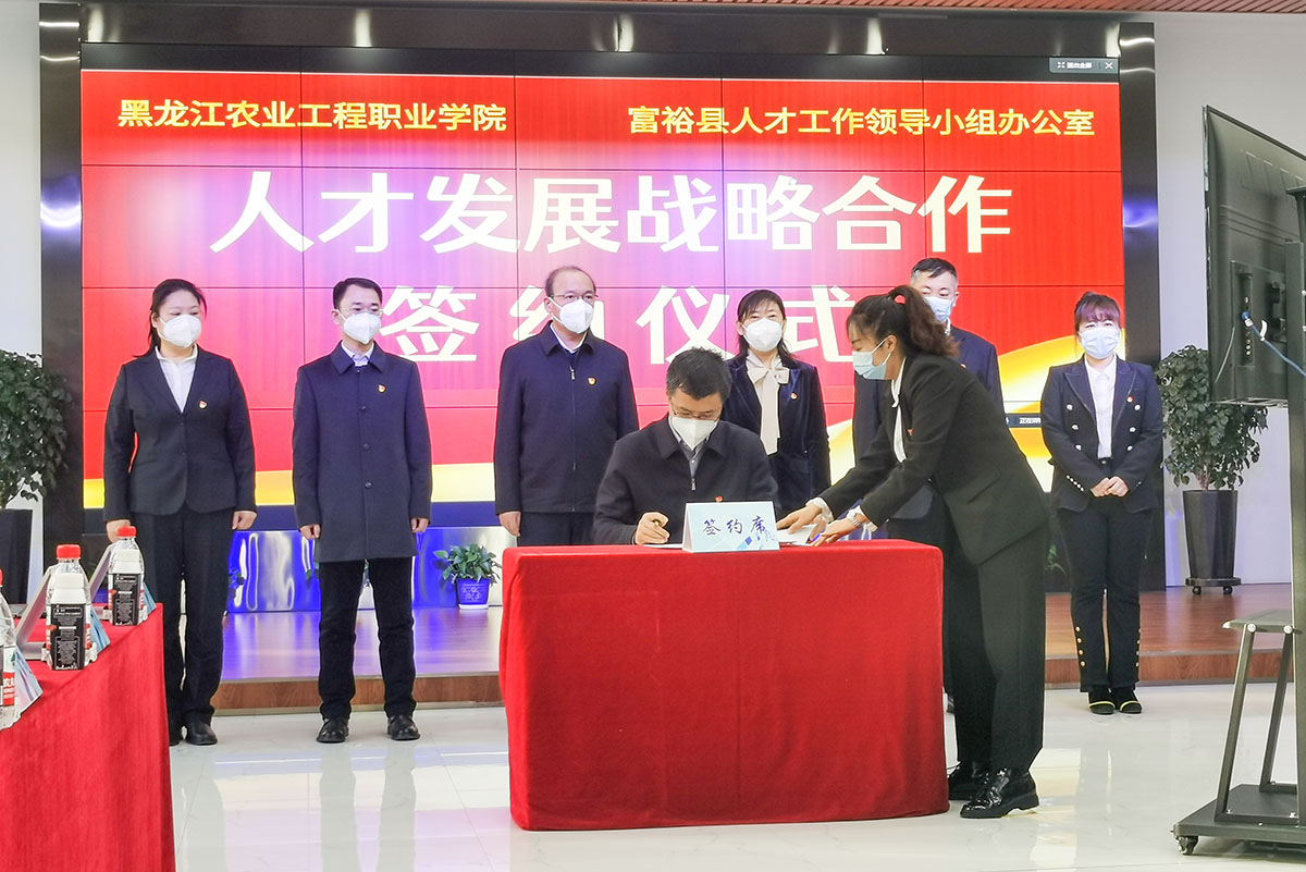 富裕县领导与我院签约.jpg 富裕县领导与我院签约.jpg