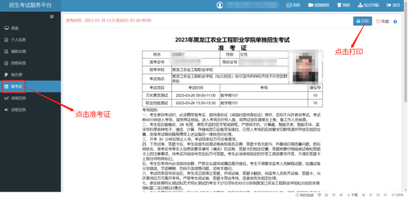 2023年单独招生考试缴费及准考证打印说明632.png