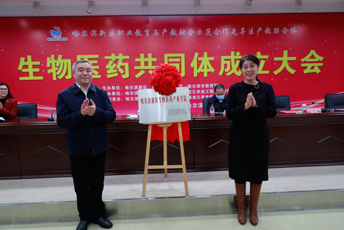 5黑龙江省教育厅职成处二级调研员赵立新 黑龙江农业工程职业学院院长焦光纯为“哈尔滨新区生物医药产业学院”揭牌.jpg 5黑龙江省教育厅职成处二级调研员赵立新 黑龙江农业工程职业学院院长焦光纯为“哈尔滨新区生物医药产业学院”揭牌.jpg