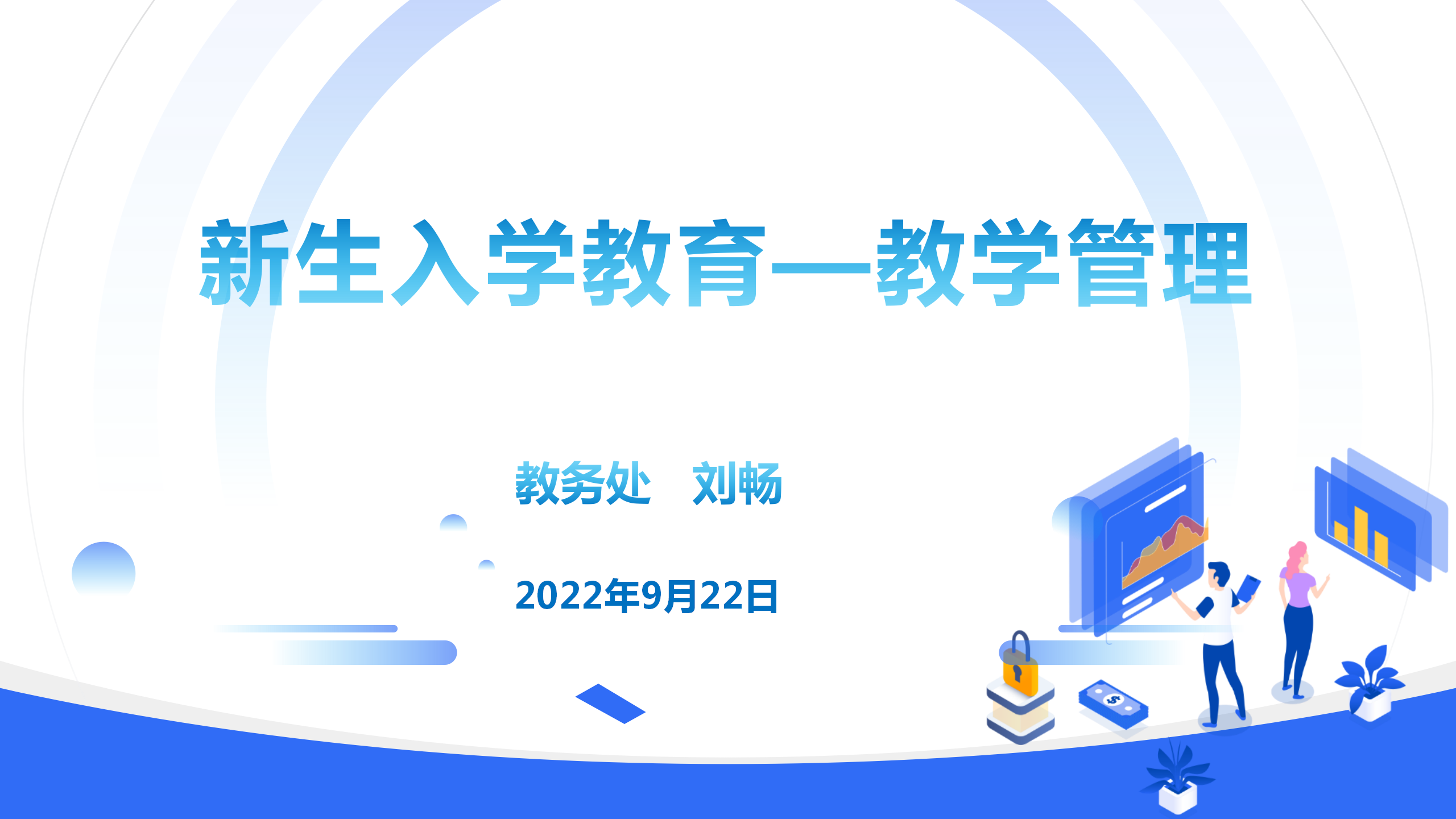 教务处刘畅科长为学生讲授教学管理.png 教务处刘畅科长为学生讲授教学管理.png