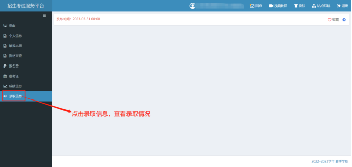 2023年单独招生考试缴费及准考证打印说明719.png 2023年单独招生考试缴费及准考证打印说明719.png