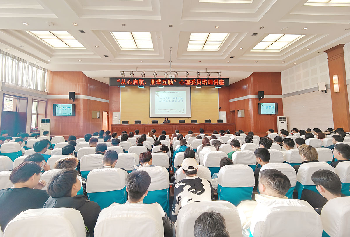 6南岗校区心理委员联络员专题讲座.jpg
