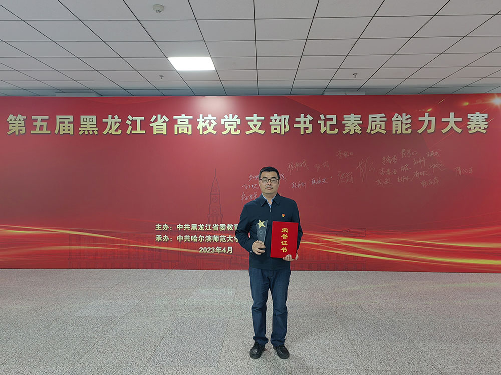 2农业与食品科技分院党支部书记刘中深获大赛优秀奖.jpg 2农业与食品科技分院党支部书记刘中深获大赛优秀奖.jpg