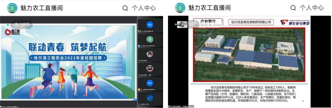 12月21日哈尔滨新区产教1联合体生物医药共同体举行线上招聘会707.jpg