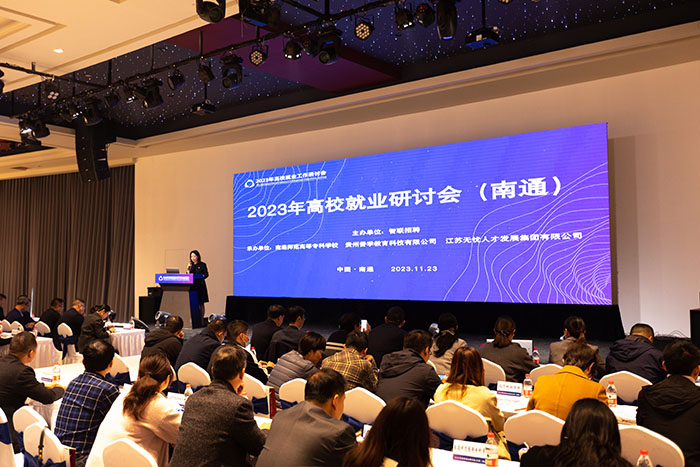 12023年高校就业研讨会.jpg