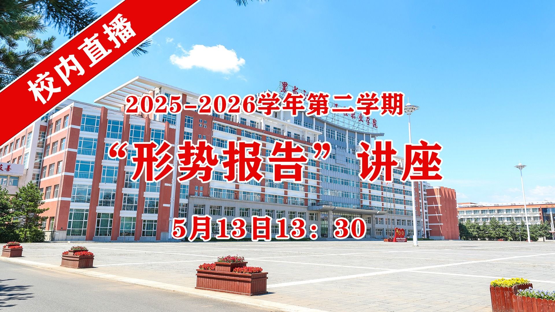 直播封面图