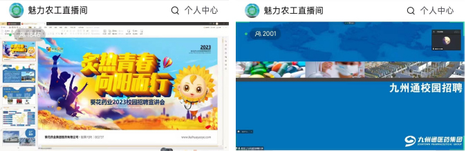 12月21日哈尔滨新区产教联合体生物医药共同体举行线上招聘会707.jpg