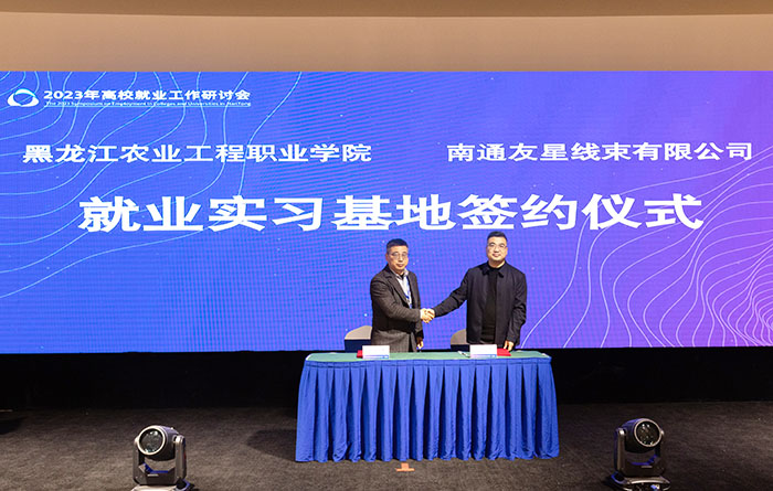 2与南通友星线束有限公司签订合作协议.jpg