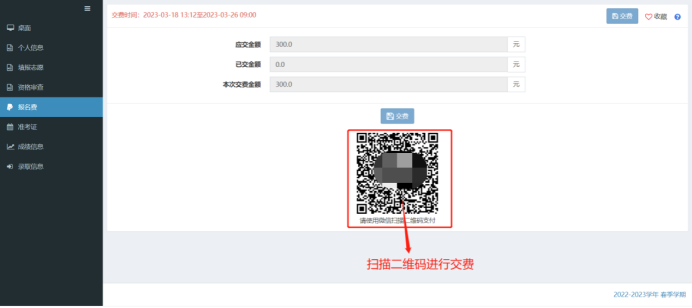 2023年单独招生考试缴费及准考证打印说明351.png 2023年单独招生考试缴费及准考证打印说明351.png