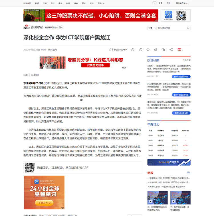 深化校企合作-华为ICT学院落户黑龙江_黑龙江农业工程职业学院_新浪财经_新浪网.jpg