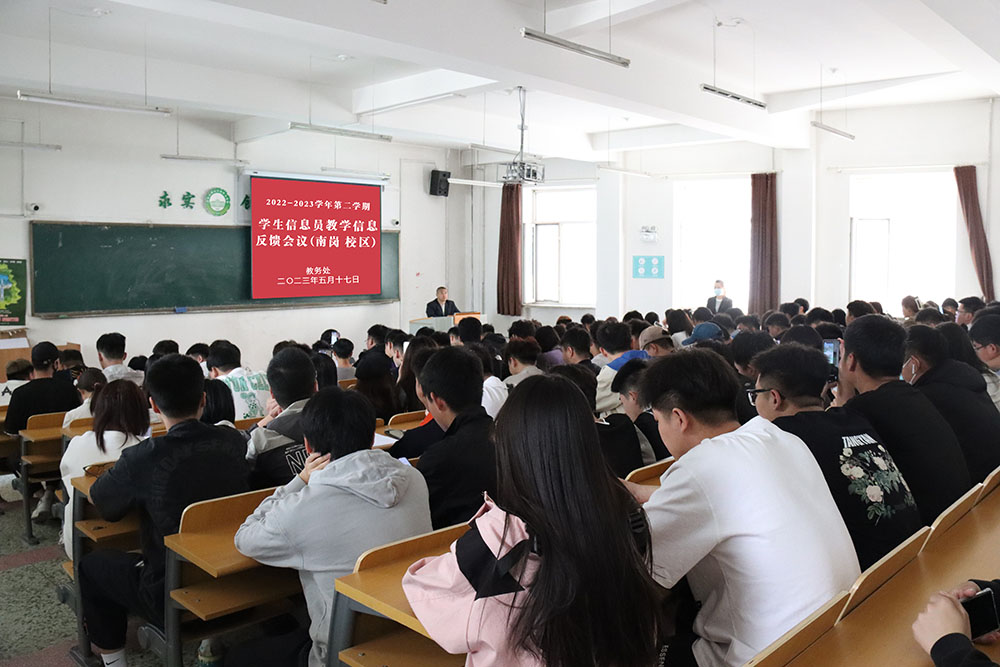 4南岗校区学生信息员教学信息反馈会议.jpg