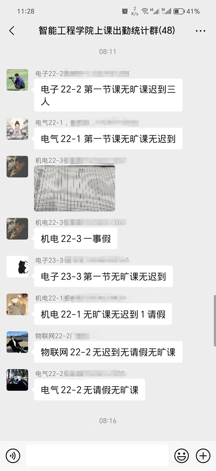 出勤率统计群.jpg 出勤率统计群.jpg