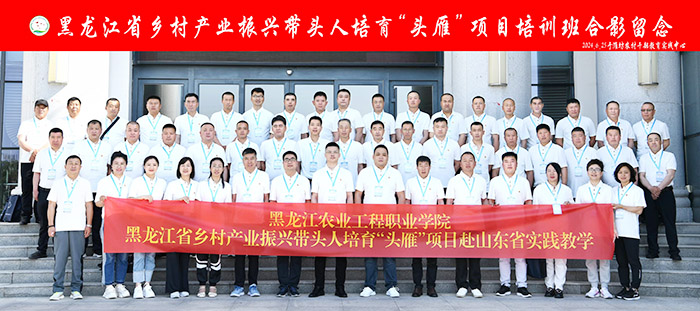 黑龙江省乡村产业振兴带头人培育“头雁”学员赴山东省实践教学开班留念.jpg 黑龙江省乡村产业振兴带头人培育“头雁”学员赴山东省实践教学开班留念.jpg