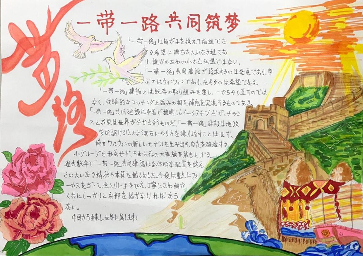 3一等奖获奖作品《一带一路 共同筑梦》.jpg 3一等奖获奖作品《一带一路 共同筑梦》.jpg
